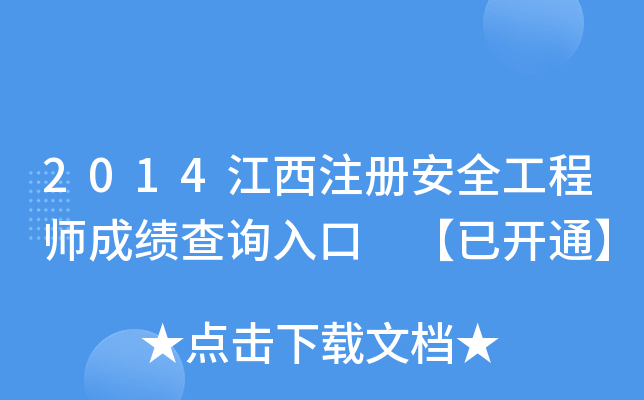 2014ע԰ȫ̎ɿԃ?ni)?_ͨ