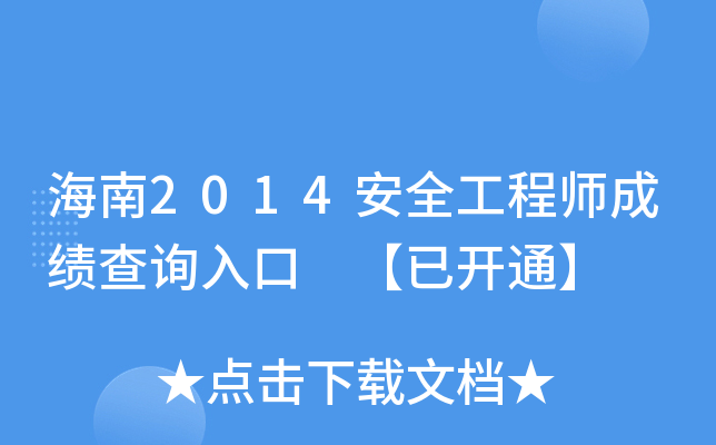 2014ȫ̎ɿ(j)ԃ?ni)?_(ki)ͨ
