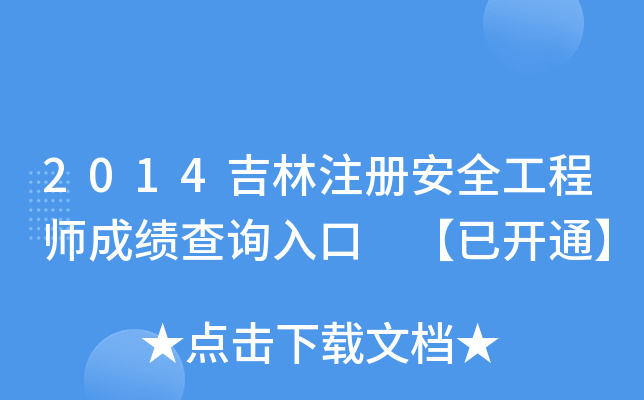2014ע(c)ȫ̎ɿ(j)ԃ(xn)?ni)?_(ki)ͨ