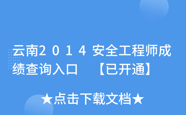 2014ȫ̎ɿ(j)ԃ?ni)?_(ki)ͨ