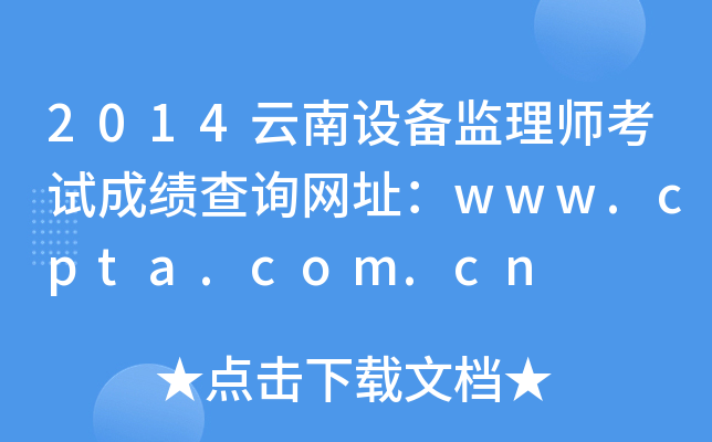 2014OO(jin)펟ԇɿԃW(wng)ַwww.cpta.com.cn