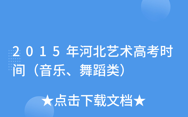 2015ӱˇg(sh)߿r(sh)g赸