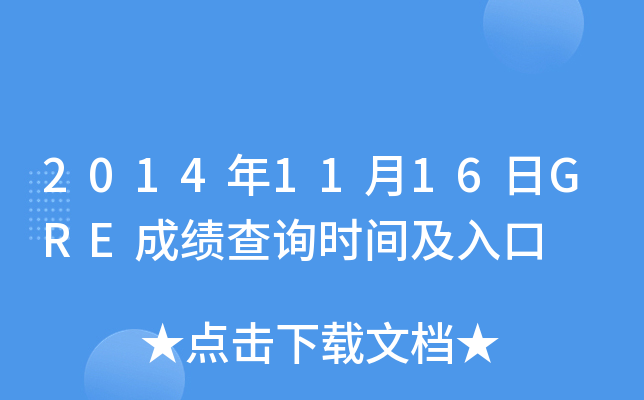 20141116GREɿԃr(sh)g