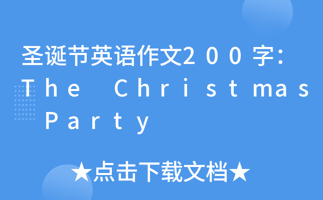 ʥQ(ji)ӢZ200֣The Christmas Party
