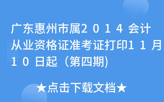V|Ќ2014(hu)Ӌ(j)ĘI(y)YC(zhn)Cӡ1110𣨵)
