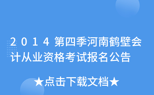 2014���ļ����Ϻױڻ�ƴ�ҵ�ʸ��Ա�������