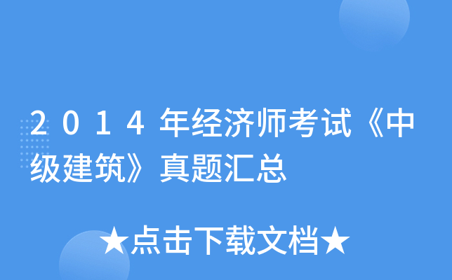2014꽛(jng)(j)ԇм}R