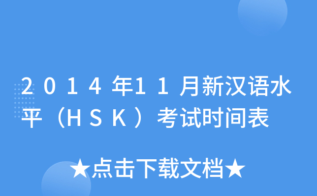201411hZˮƽHSKԇrg