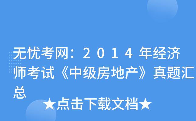 o(w)nW(wng)2014꽛(jng)(j)ԇм(j)خa(chn)}R