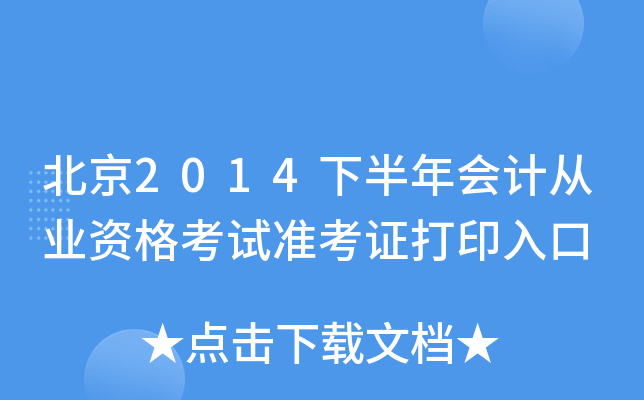 2014°(hu)Ӌ(j)ĘI(y)Yԇ(zhn)Cӡ