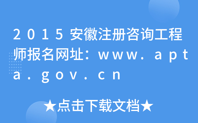 2015עԃ̎W(wng)ַwww.apta.gov.cn