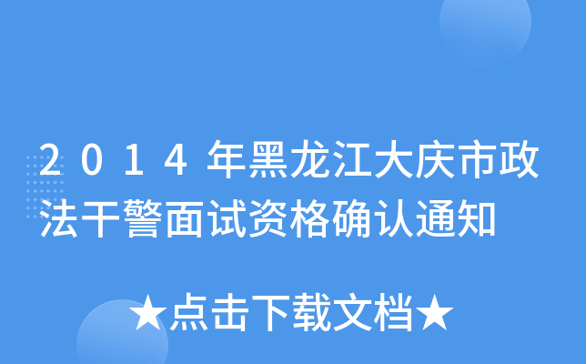 2014cɾԇY_J֪ͨ