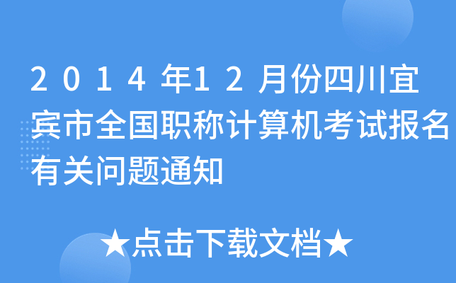 201412·ĴeȫQӋC(j)ԇP(gun)}֪ͨ
