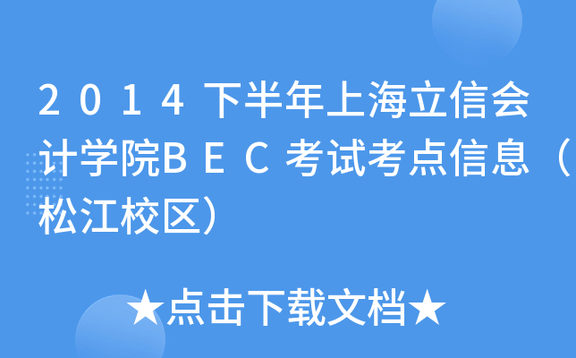 2014°ϺŕӋW(xu)ԺBECԇcϢɽУ^(q)