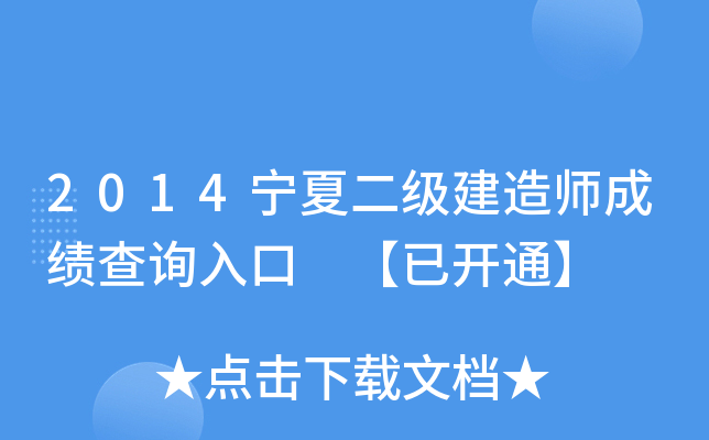 2014Ķ(j)쎟ɿ(j)ԃ(xn)?ni)?_(ki)ͨ