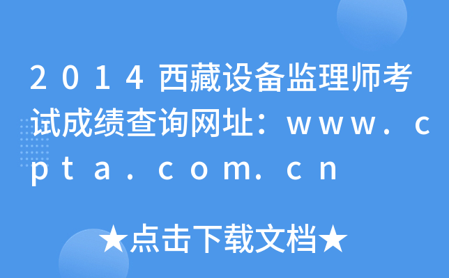 2014OO(jin)펟ԇɿԃW(wng)ַwww.cpta.com.cn
