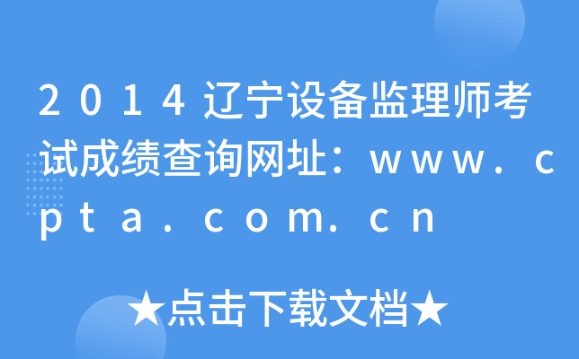 2014|O(sh)O(jin)펟ԇɿ(j)ԃ(xn)W(wng)ַwww.cpta.com.cn