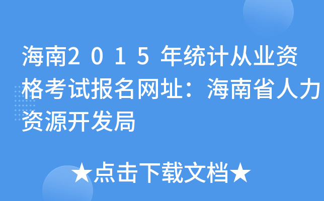 2015y(tng)Ӌ(j)ĘI(y)Yԇ(bo)W(wng)ַʡYԴ_(ki)l(f)
