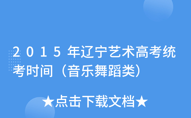 2015|ˇg(sh)߿y(tng)r(sh)g(l)赸(li)