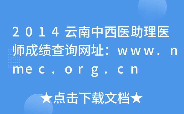 2014t(y)t(y)ɿ(j)ԃW(wng)ַwww.nmec.org.cn