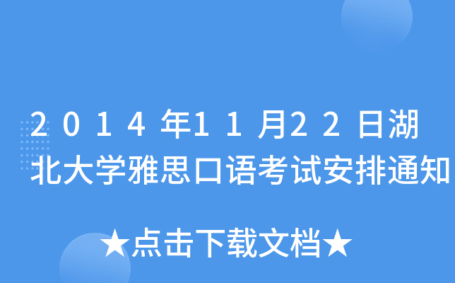 20141122պW(xu)˼Z(y)ԇ֪ͨ