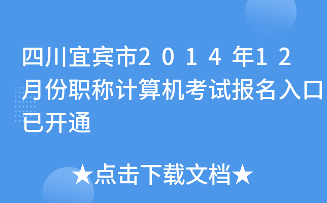 Ĵe201412·QӋ(j)C(j)ԇ(bo)_ͨ