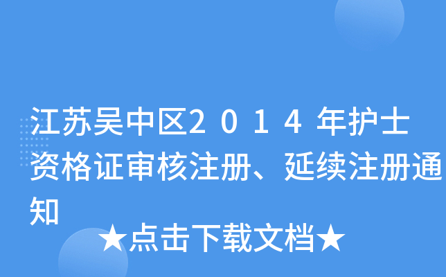 KЅ^(q)2014o(h)ʿYCע(c)m(x)ע(c)֪ͨ
