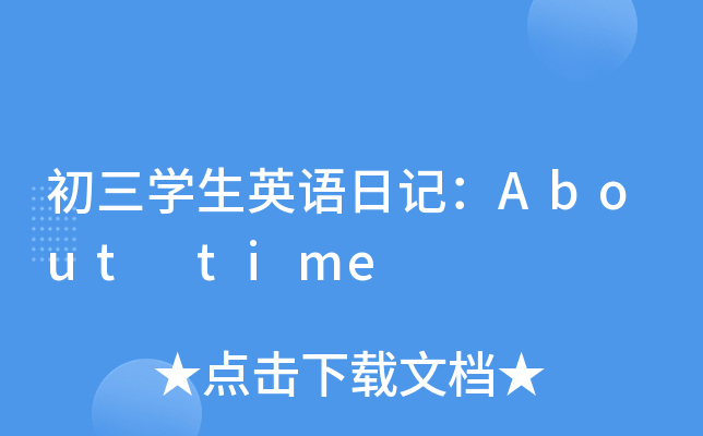 W(xu)ӢZӛAbout time