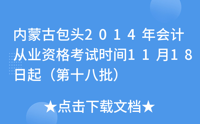 (ni)ɹŰ^2014(hu)Ӌ(j)ĘI(y)Yԇr(sh)g1118𣨵ʮ