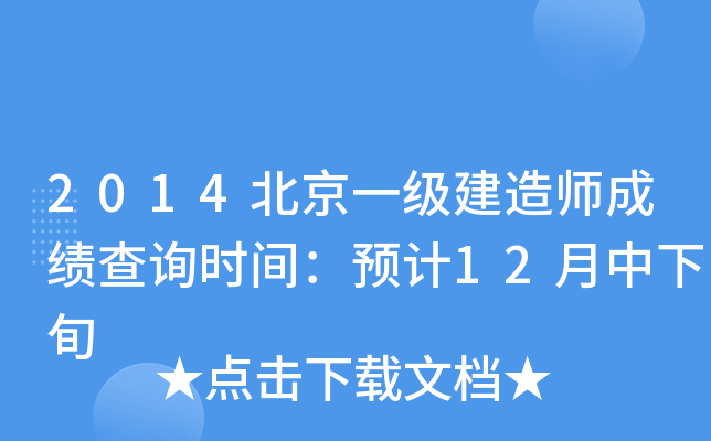 2014һ(j)쎟ɿ(j)ԃr(sh)gA(y)Ӌ(j)12Ѯ