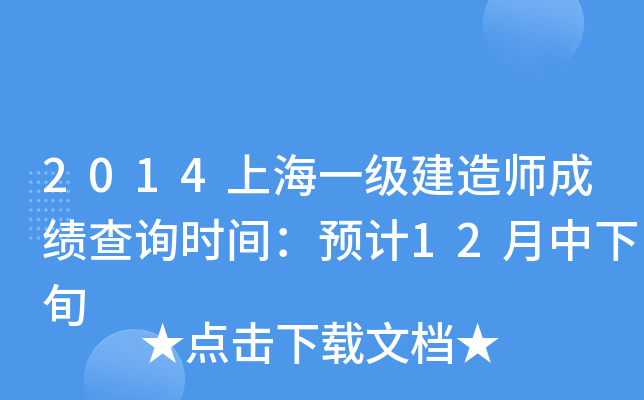 2014Ϻһ쎟ɿԃr(sh)gA(y)Ӌ(j)12Ѯ