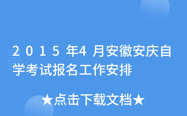 2015��4�°��հ�����ѧ���Ա�����������