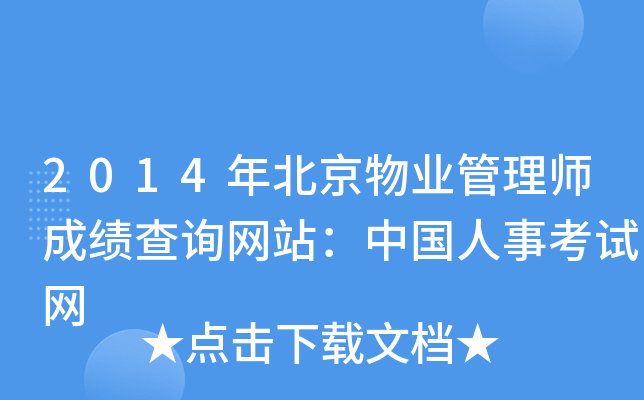 2014걱I(y)펟ɿ(j)ԃW(wng)վЇ(gu)¿ԇW(wng)