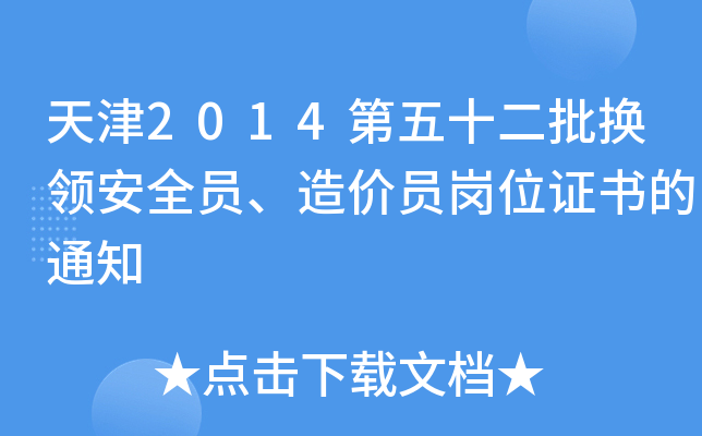 2014ʮQI(lng)ȫTr(ji)TλC֪ͨ