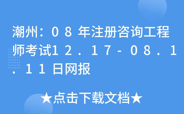 ݣ08עԃ̎ԇ12.17-08.1.11վW(wng)