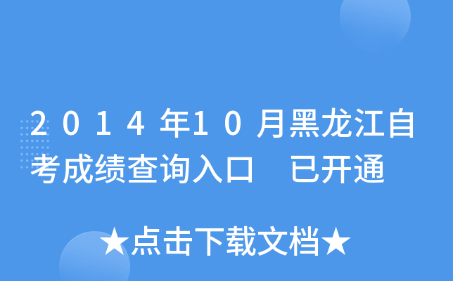 201410ºԿɿԃ?ni)?_ͨ