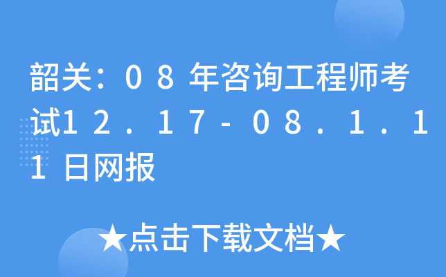P(gun)08ԃ̎ԇ12.17-08.1.11վW(wng)(bo)