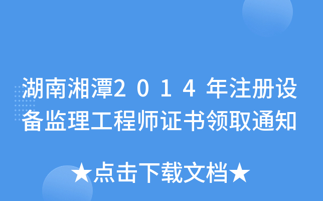 ̶2014עO(sh)O(jin)̎CI(lng)ȡ֪ͨ
