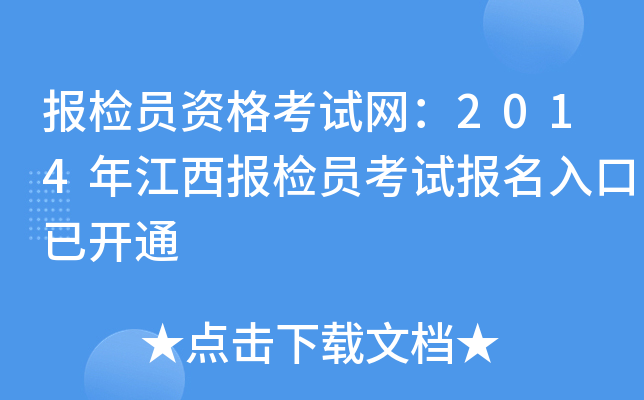 (bo)zTYԇW(wng)2014꽭(bo)zTԇ(bo)_(ki)ͨ