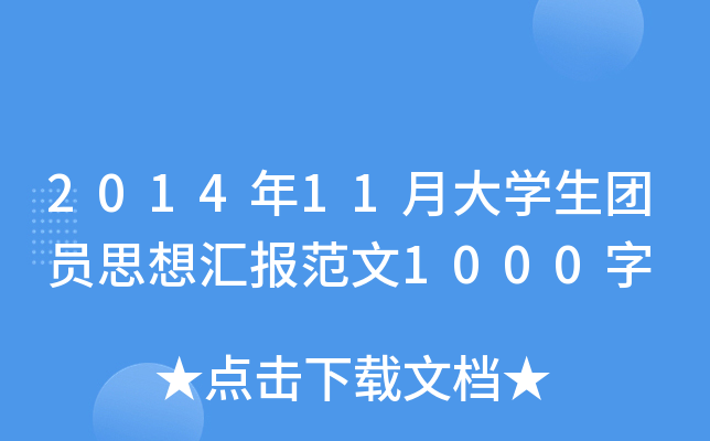 201411´WFT˼?yn)R1000