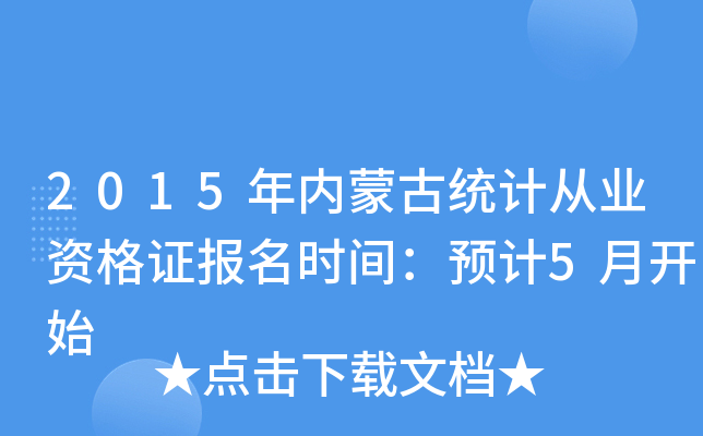 2015(ni)ɹŽy(tng)Ӌ(j)ĘI(y)YC(bo)r(sh)gA(y)Ӌ(j)5_(ki)ʼ