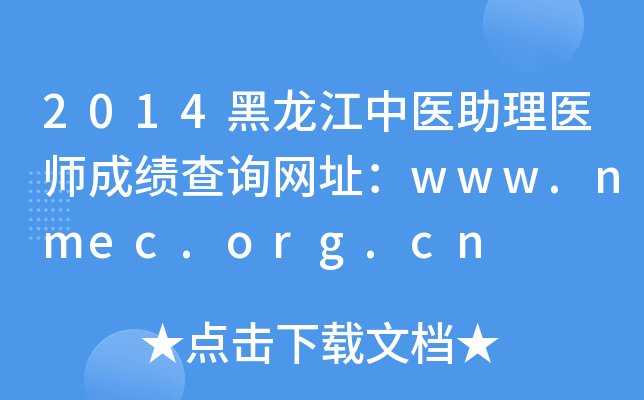 2014t(y)t(y)ɿԃW(wng)ַwww.nmec.org.cn