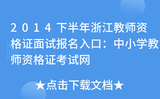 2014°㽭̎YCԇ(bo)ڣСW(xu)̎YCԇW(wng)