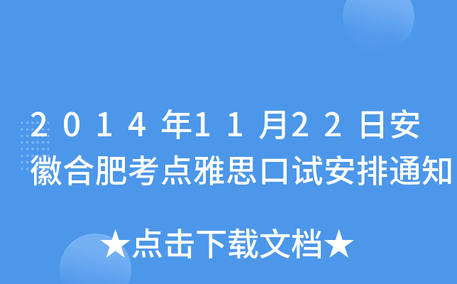 20141122հպϷʿc˼ԇ֪ͨ
