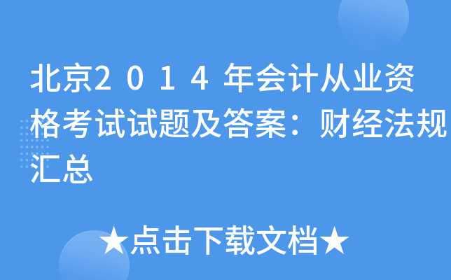 2014(hu)Ӌ(j)ĘI(y)Yԇԇ}𰸣ؔ(ci)(jng)Ҏ(gu)R