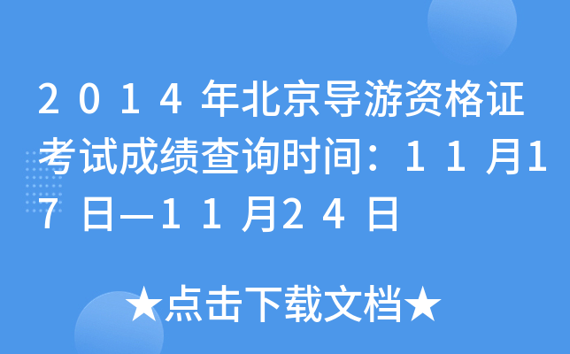2014걱(do)YCԇɿԃr(sh)g1117ա1124