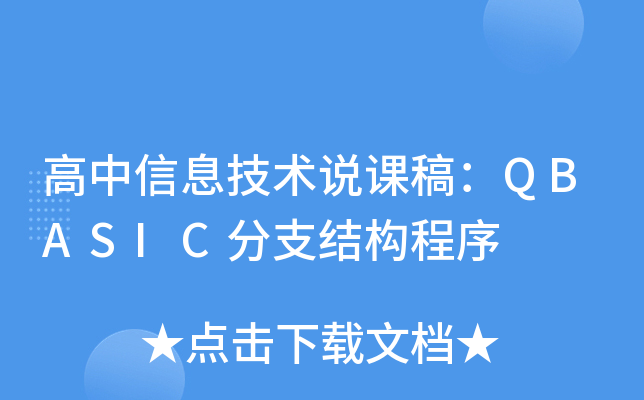 Ϣg(sh)f(shu)n壺QBASIC֧Y(ji)(gu)