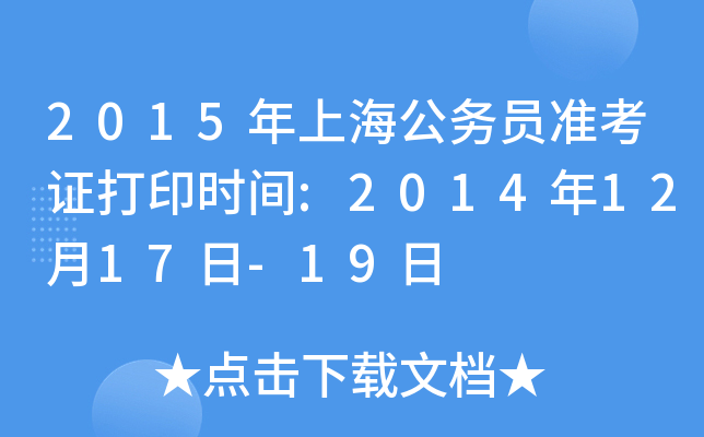 2015Ϻ(w)T(zhn)Cӡr(sh)g:20141217-19