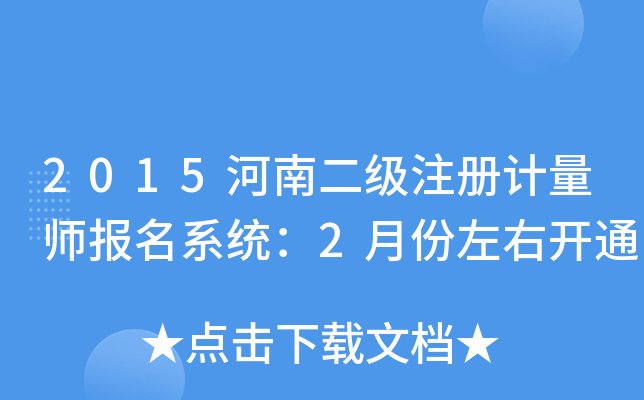 2015϶(j)ע(c)Ӌ(j)(bo)ϵy(tng)2·_ͨ