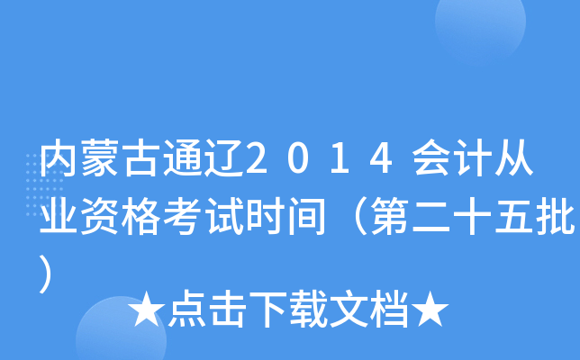 (ni)ɹͨ|2014(hu)Ӌ(j)ĘI(y)Yԇr(sh)gڶʮ